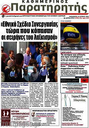 /Παρατηρητής