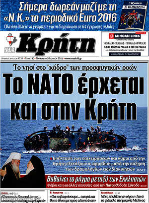 Πρωτοσέλιδο Νέα Κρήτη