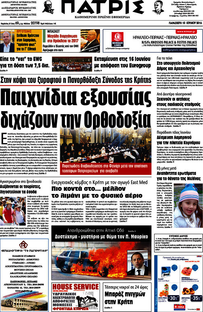 Πατρίς
