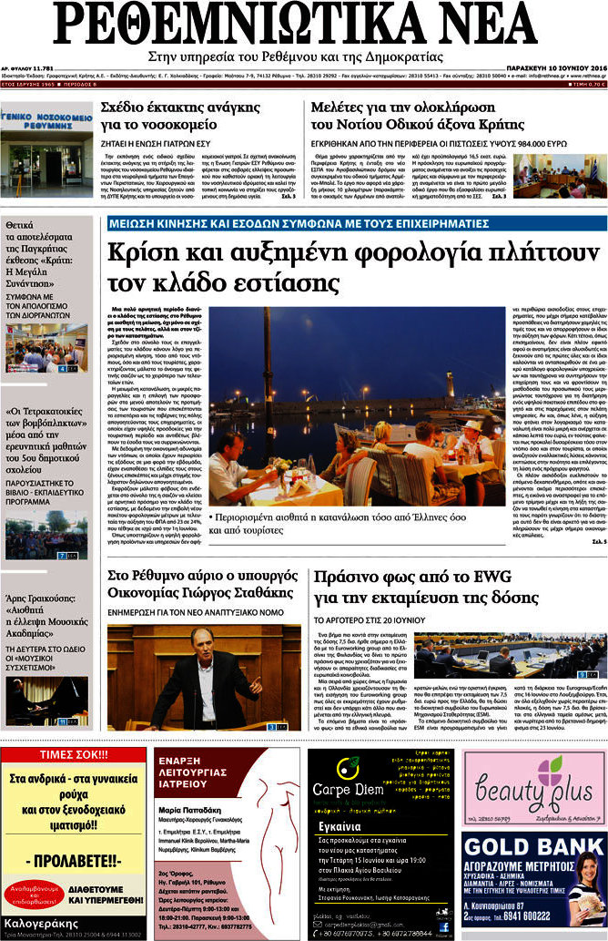 Ρεθεμνιώτικα Νέα