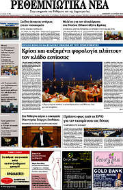 /Ρεθεμνιώτικα Νέα