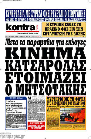 Kontra News: Κίνημα κατσαρόλας ετοιμάζει ο Μητσοτάκης