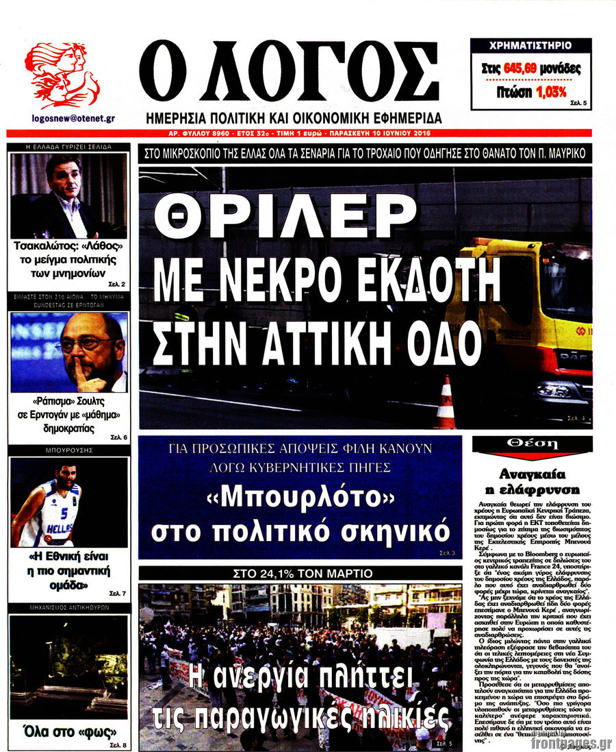Ο Λόγος
