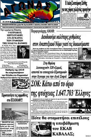Πρωτοσέλιδο Αγώνας