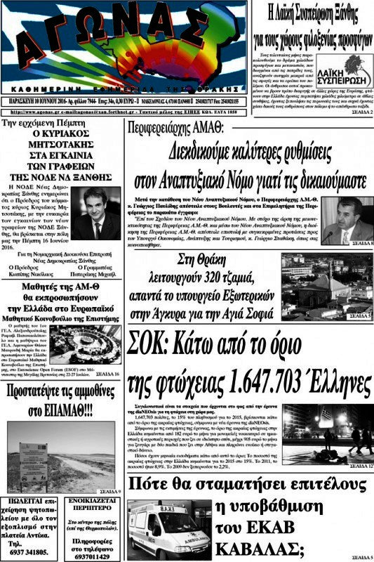 Αγώνας