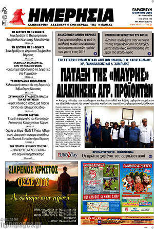 Πρωτοσέλιδο Ημερησία