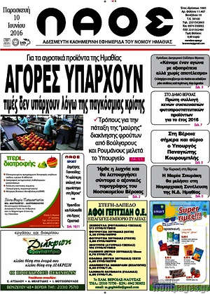 Πρωτοσέλιδο Λαός