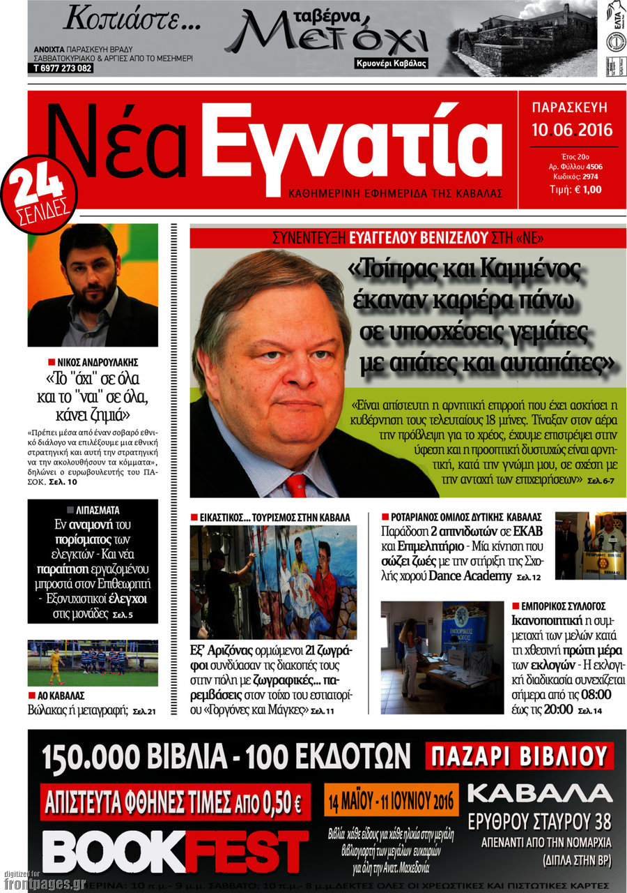 Νέα Εγνατία