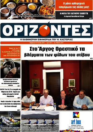 Πρωτοσέλιδο Ορίζοντες