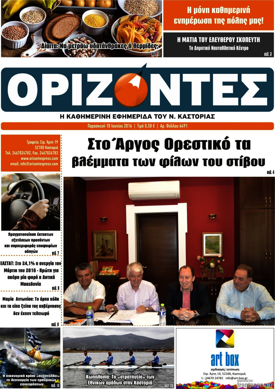 Ορίζοντες