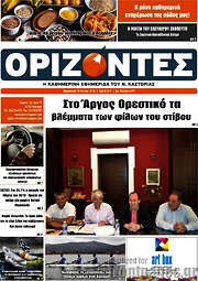/Ορίζοντες