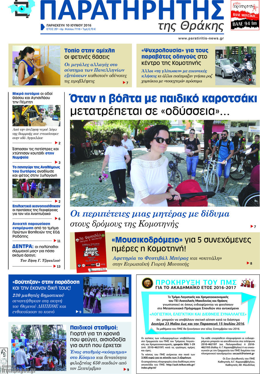 Παρατηρητής