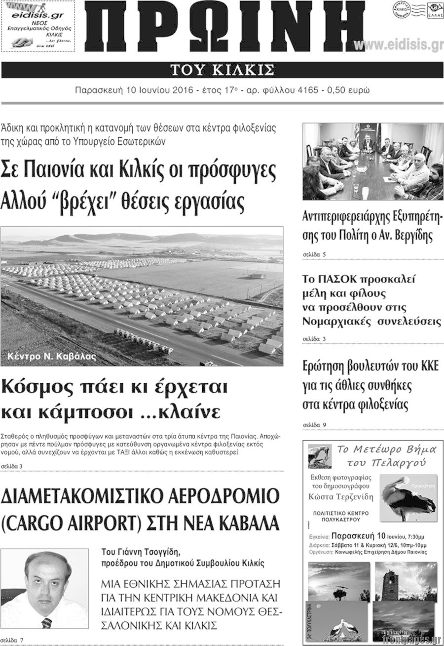 Πρωινή του Κιλκίς