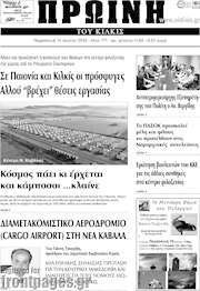 /Πρωινή του Κιλκίς