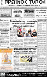 /Πρωινός Τύπος Δράμας