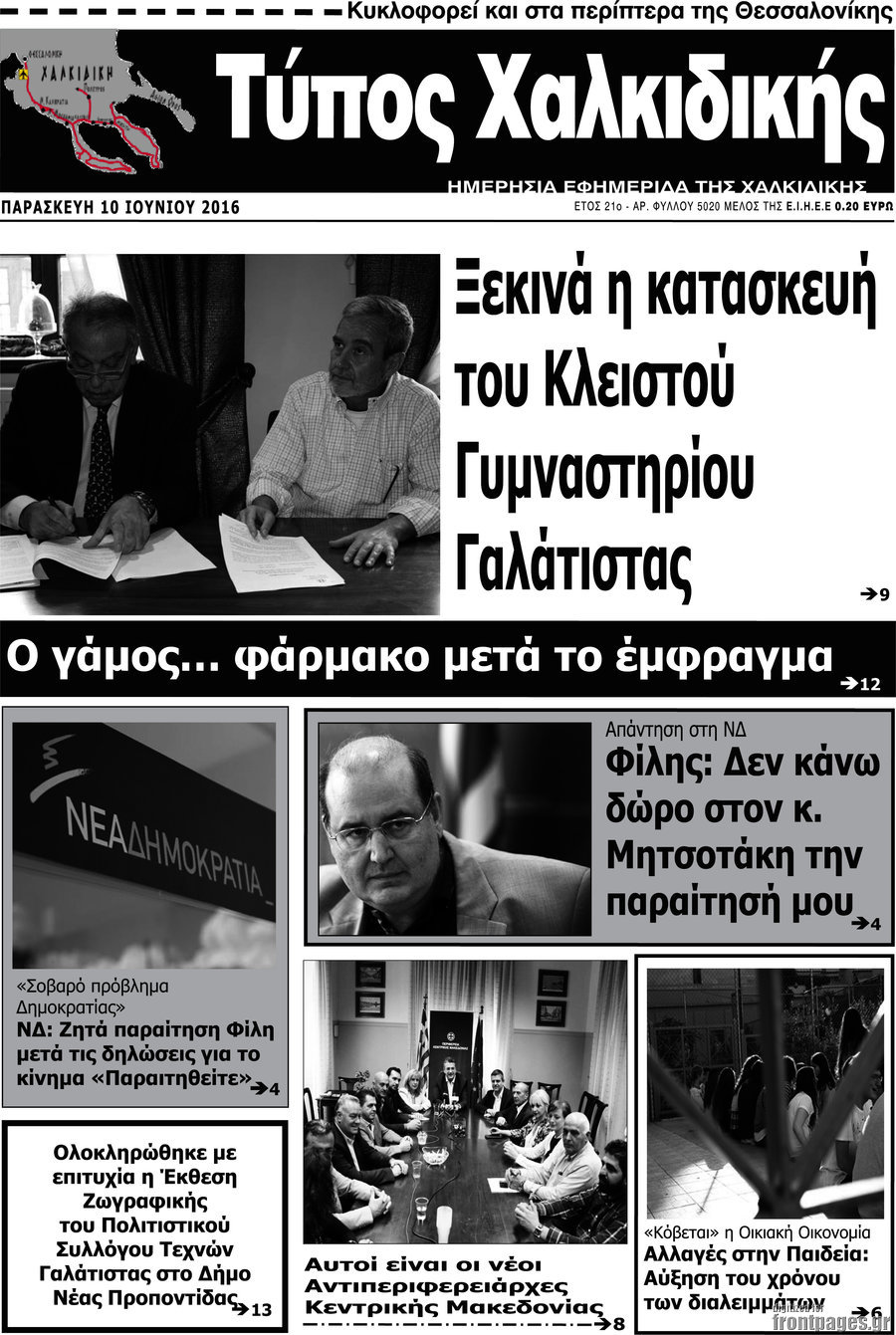 Τύπος Χαλκιδικής