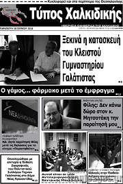 /Τύπος Χαλκιδικής