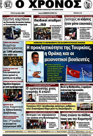 Πρωτοσέλιδο Χρόνος