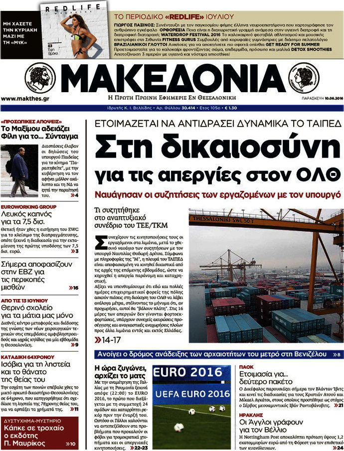 Μακεδονία
