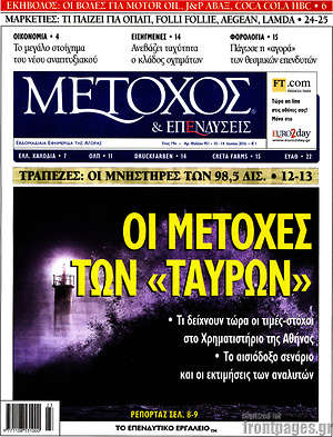 Πρωτοσέλιδο Μέτοχος