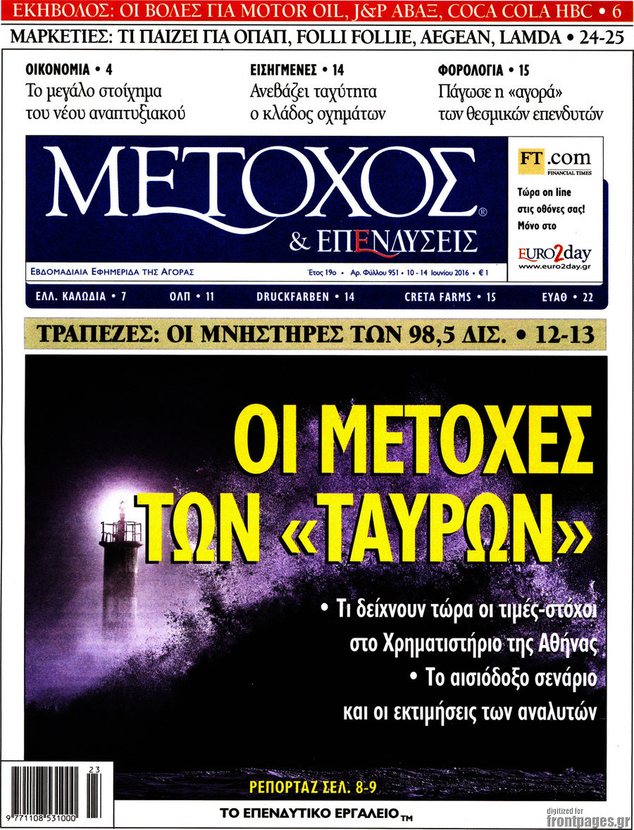Μέτοχος