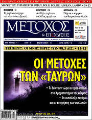 /Μέτοχος