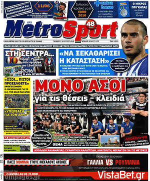 Πρωτοσέλιδο εφημερίδας MetroSport - protoselida