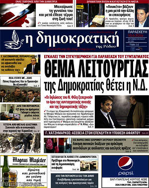 Πρωτοσέλιδο Δημοκρατική Ρόδου