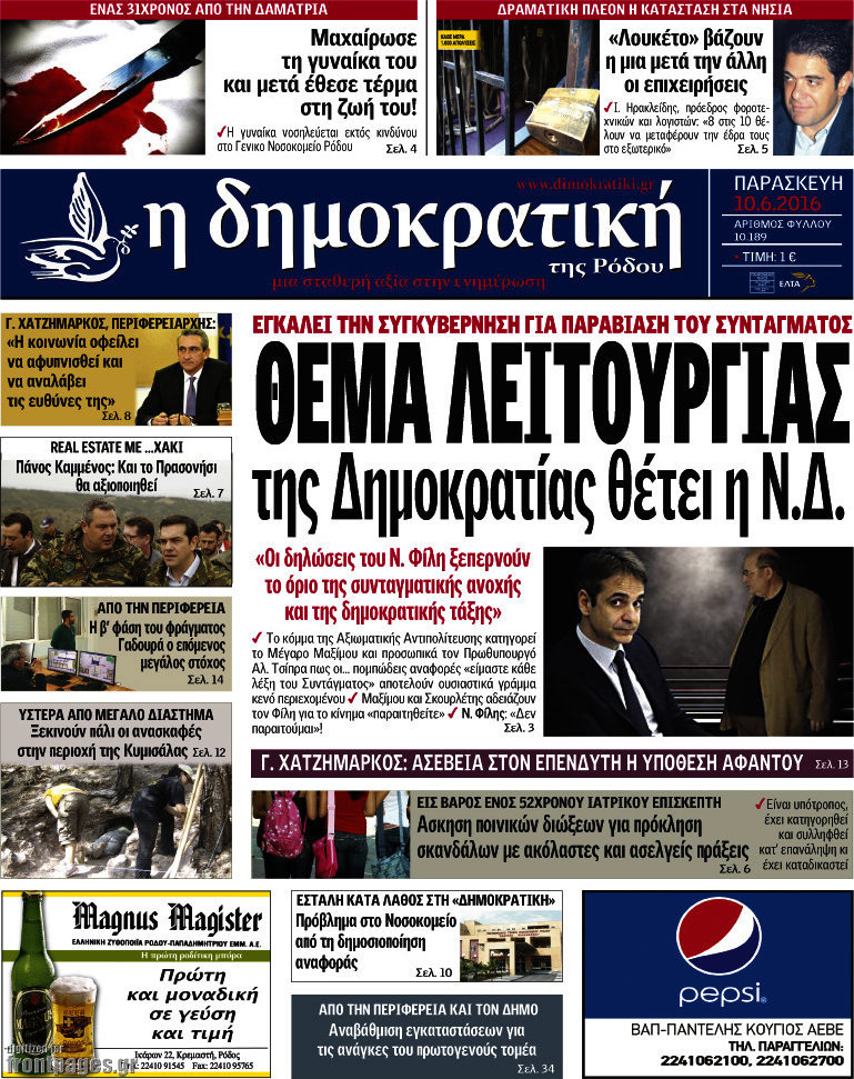 Δημοκρατική Ρόδου