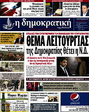 /Δημοκρατική Ρόδου