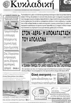 Πρωτοσέλιδο Κυκλαδική