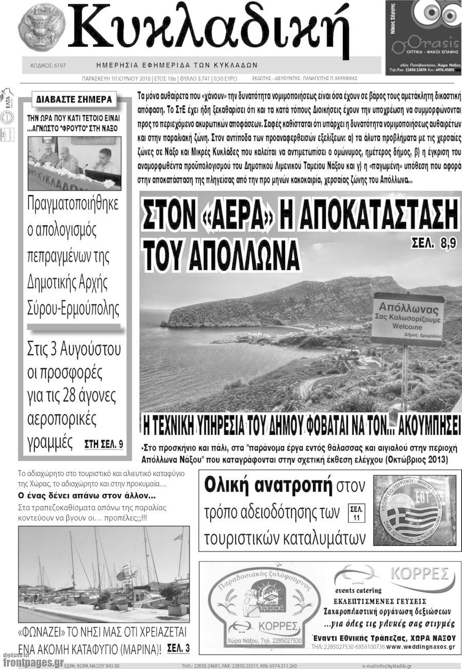 Κυκλαδική