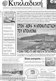 /Κυκλαδική