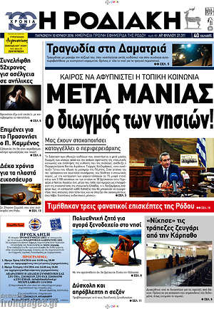 Πρωτοσέλιδο Η Ροδιακή