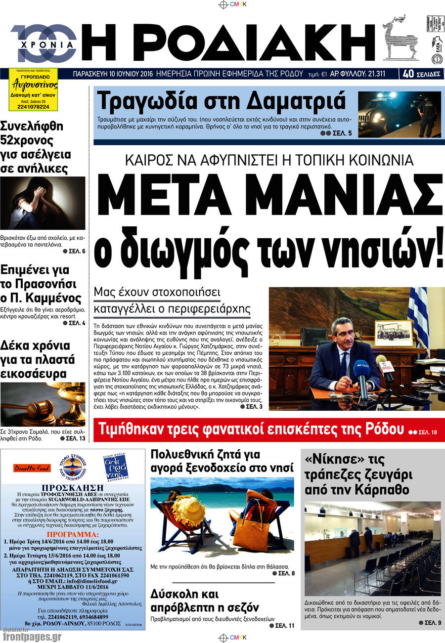 Η Ροδιακή