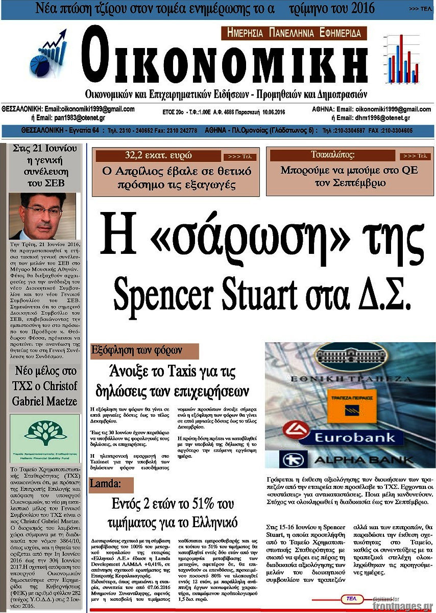 Οικονομική