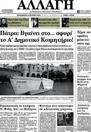 Πρωτοσέλιδο Αλλαγή