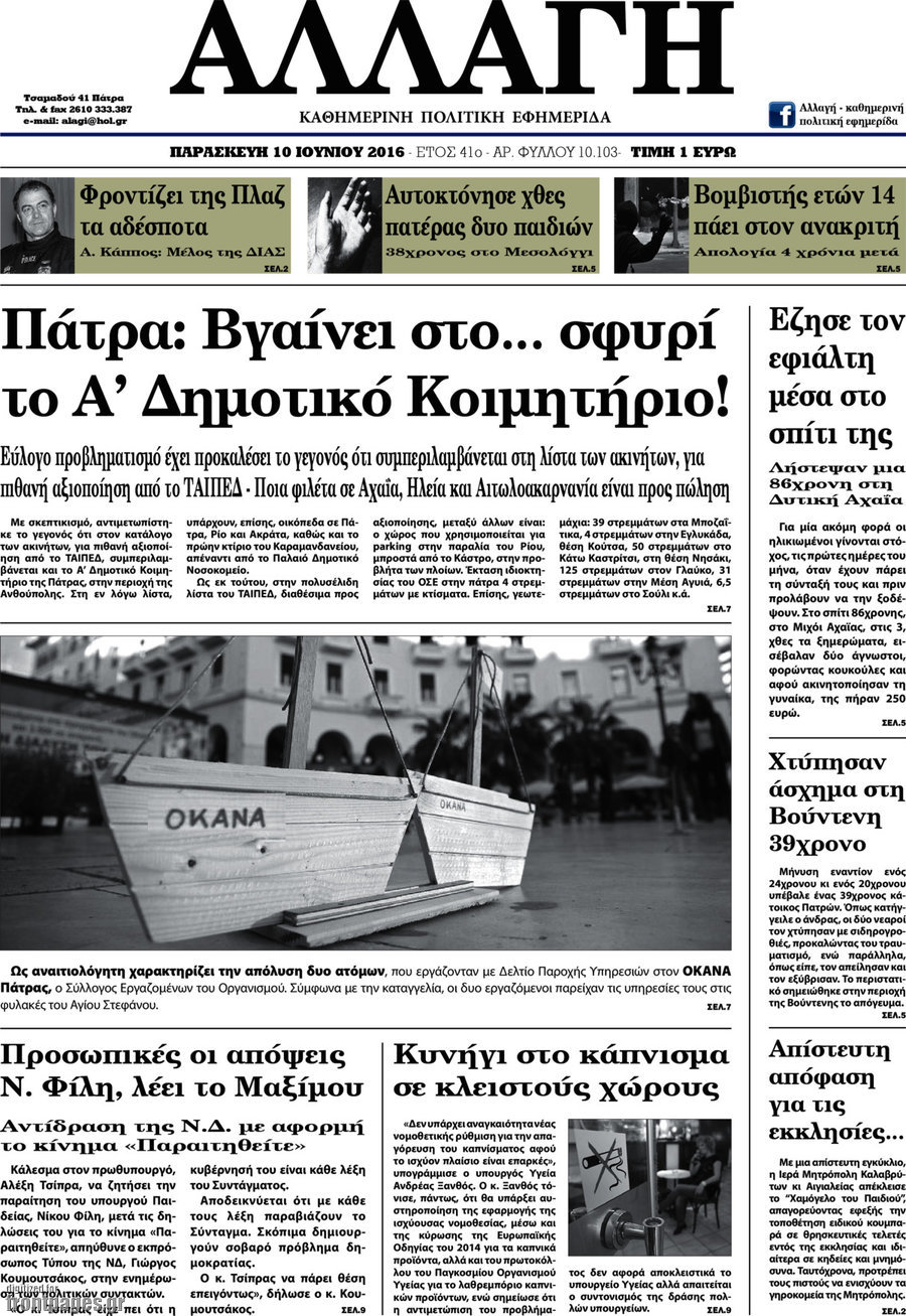 Αλλαγή