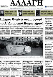 /Αλλαγή