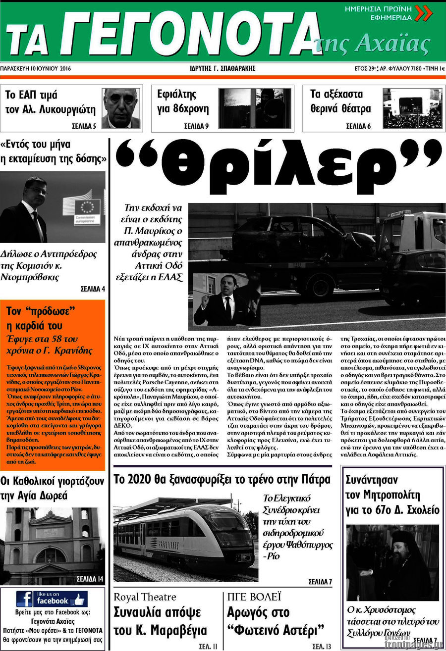Γεγονότα της Αχαΐας