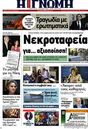 Πρωτοσέλιδο Η Γνώμη