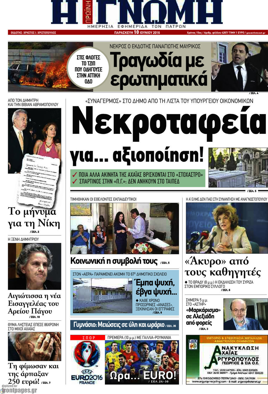 Η Γνώμη