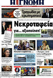 /Η Γνώμη