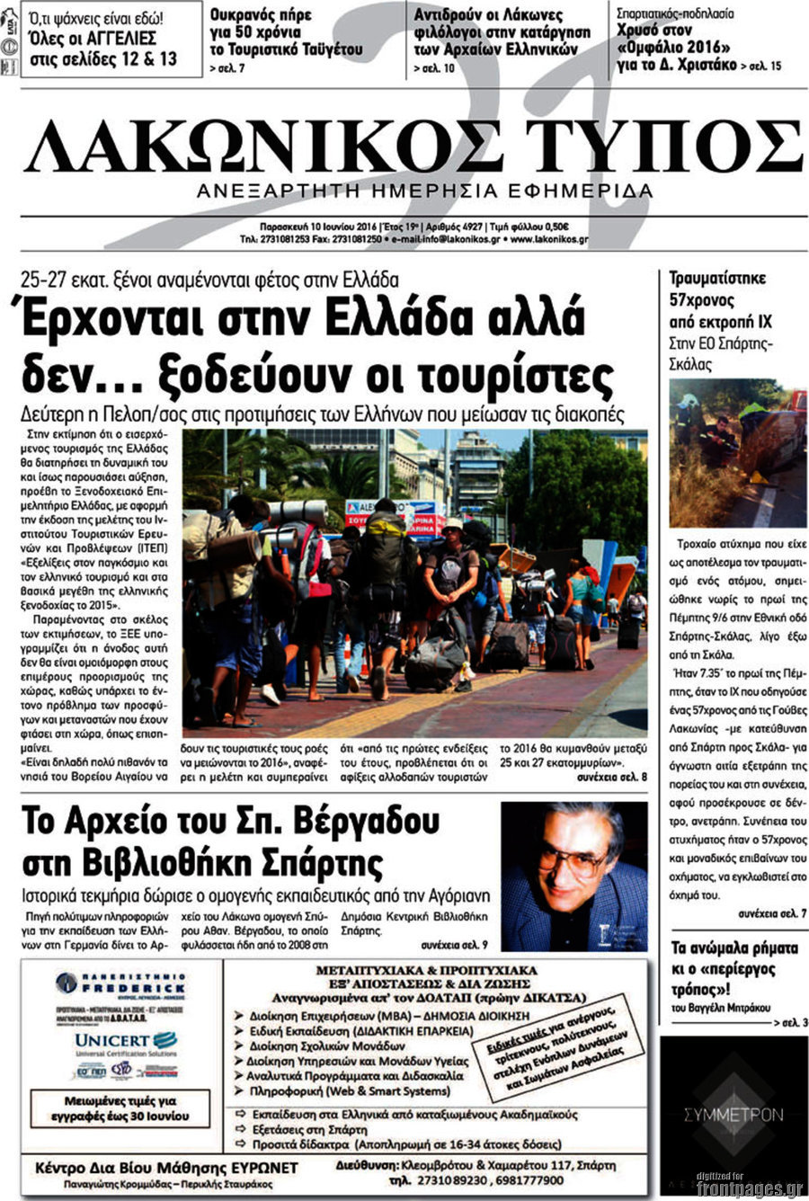 Λακωνικός Τύπος
