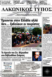 /Λακωνικός Τύπος