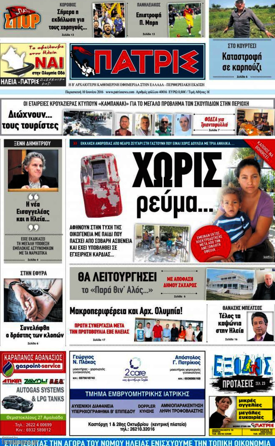 Πατρίς