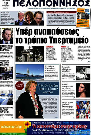 Πρωτοσέλιδο Πελοπόννησος