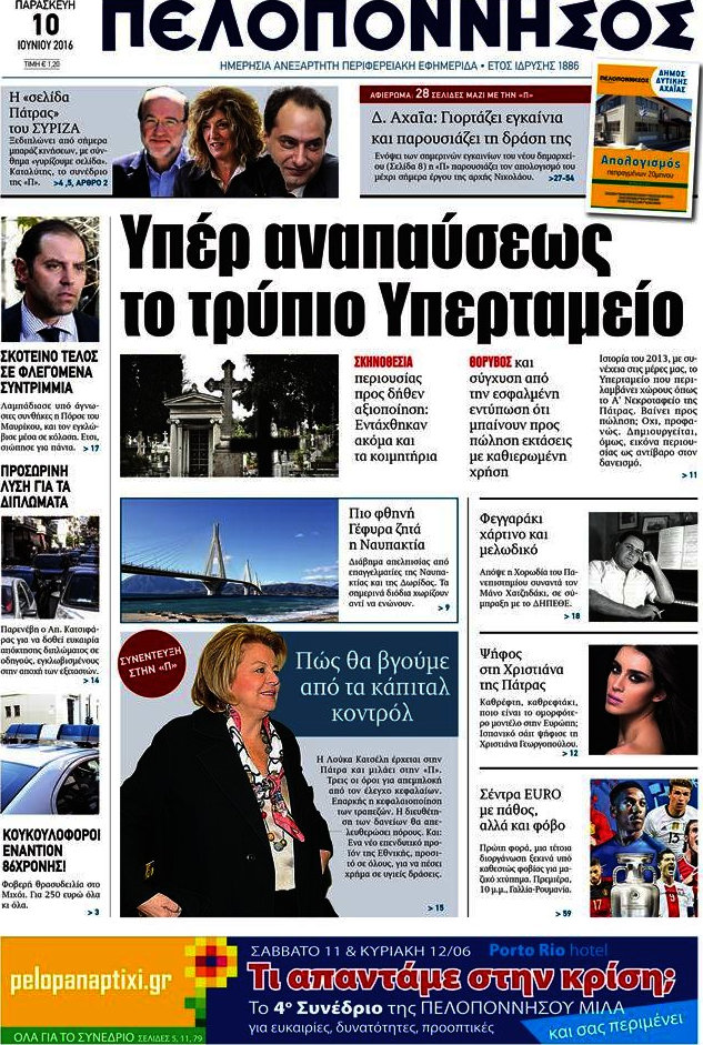 Πελοπόννησος