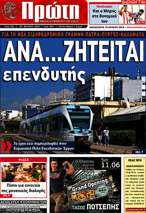 Πρωτοσέλιδο Πρώτη