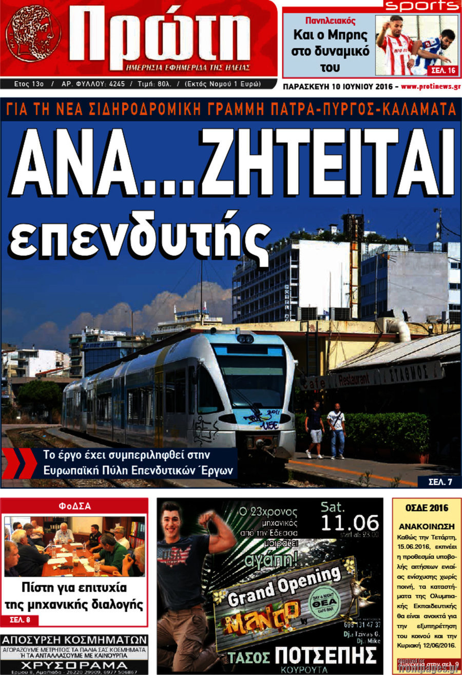 Πρώτη